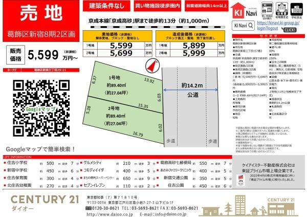 葛飾区新宿3丁目2号地のその他画像