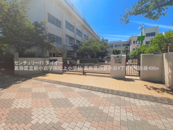 葛飾区西新小岩4丁目の新築一戸建の小学校画像