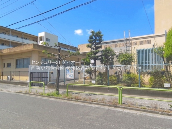 葛飾区西新小岩4丁目の新築一戸建の幼稚園・保育園画像