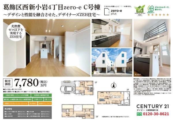 葛飾区西新小岩4丁目の新築一戸建のその他画像