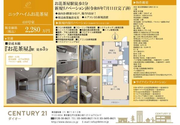 ニックハイムお花茶屋のその他画像