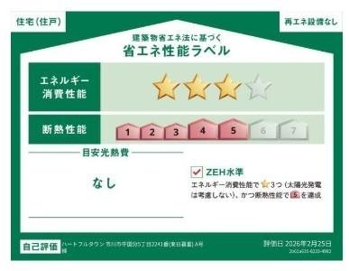 市川市中国分5丁目A号棟の省エネ性能ラベル画像