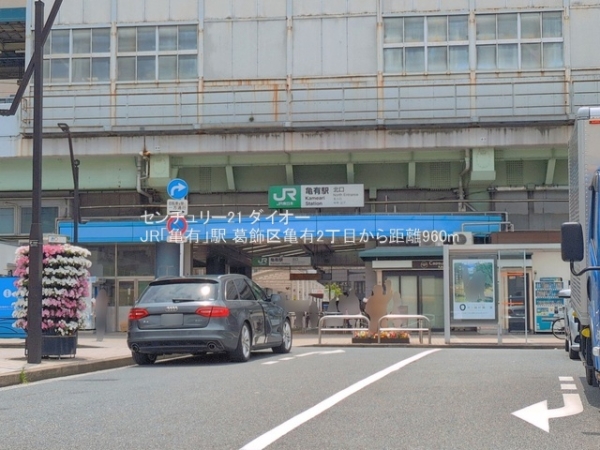 葛飾区亀有２丁目の土地の駅画像