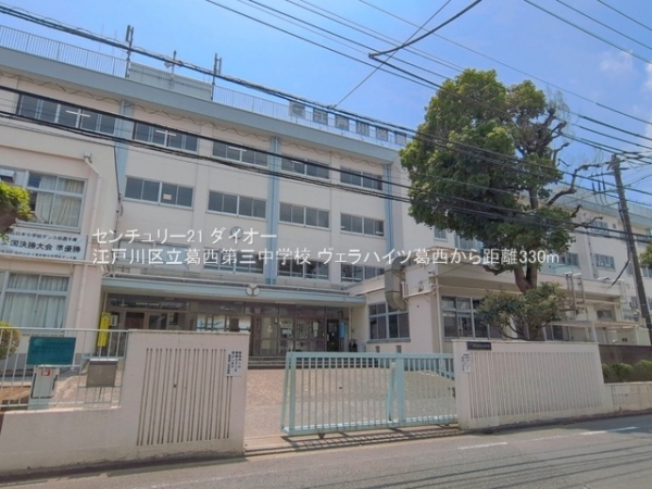ヴェラハイツ葛西の中学校画像