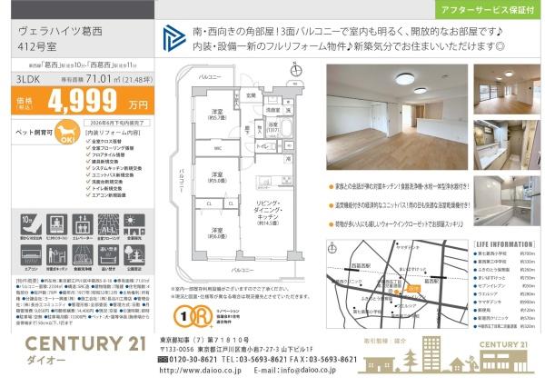ヴェラハイツ葛西のその他画像