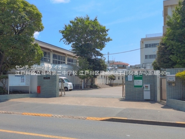 江戸川区篠崎町4丁目の新築一戸建の中学校画像