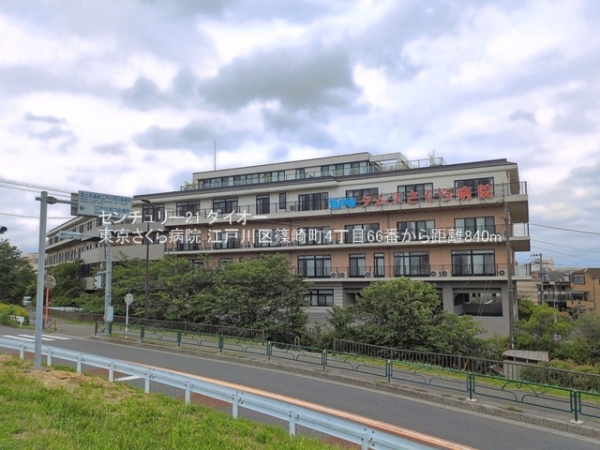 江戸川区篠崎町4丁目の新築一戸建の病院画像