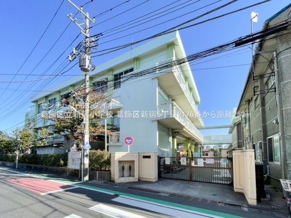 葛飾区新宿５丁目の新築一戸建の小学校画像