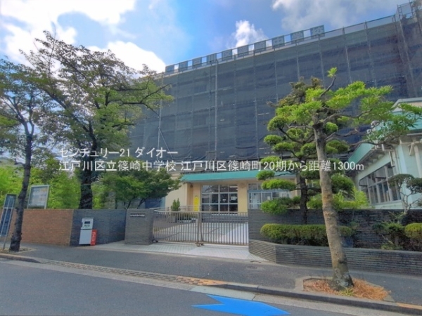 江戸川区篠崎町7丁目1号棟の中学校画像
