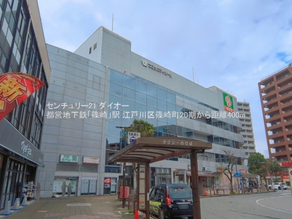 江戸川区篠崎町7丁目1号棟の駅画像