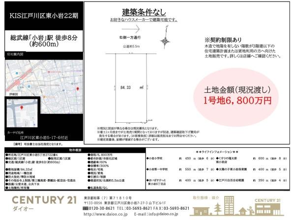 江戸川区東小岩5丁目の土地のその他画像