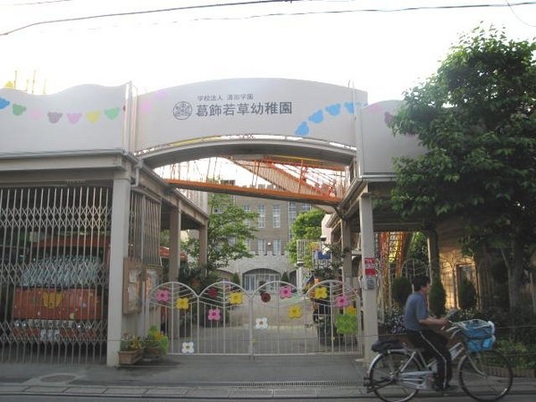 葛飾区奥戸９丁目の中古一戸建の幼稚園・保育園画像