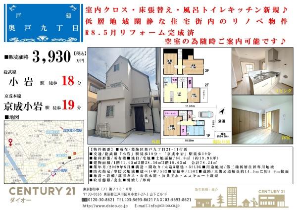 葛飾区奥戸９丁目の中古一戸建のその他画像
