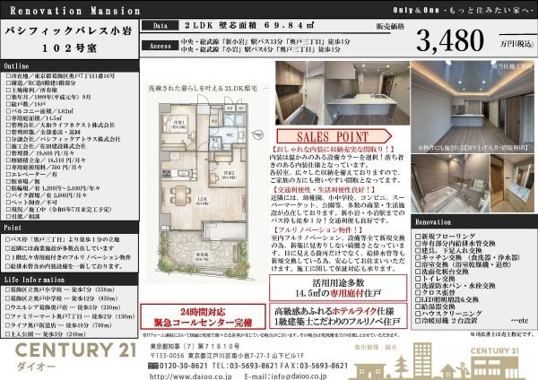 パシフィックパレス小岩のその他画像