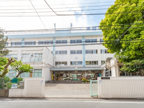 江戸川区西葛西8丁目の新築一戸建の中学校画像