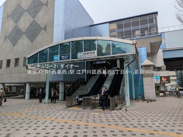 江戸川区西葛西8丁目の新築一戸建の駅画像