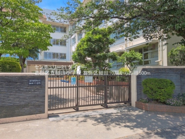 葛飾区細田１丁目１号棟の小学校画像