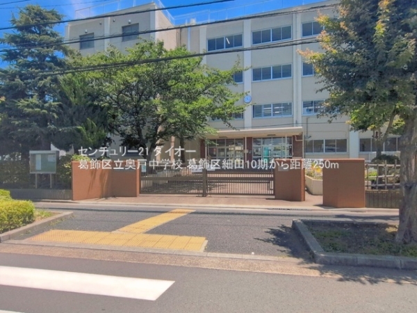 葛飾区細田１丁目１号棟の中学校画像