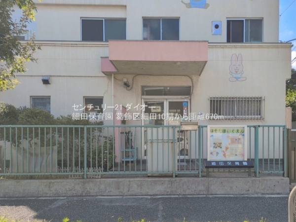 葛飾区細田１丁目１号棟の幼稚園・保育園画像