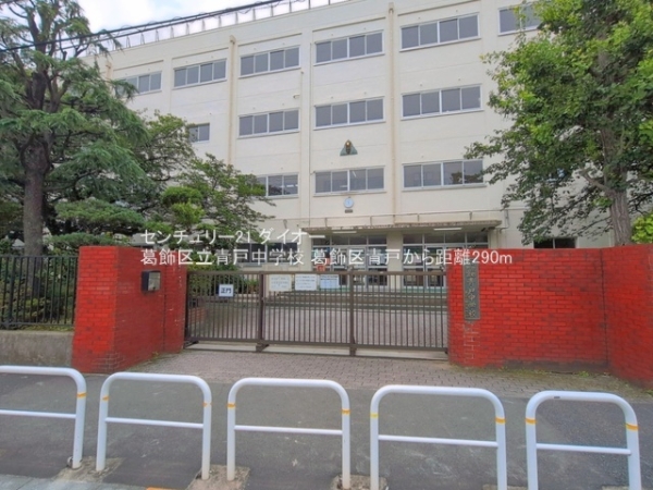 葛飾区青戸5丁目の中学校画像