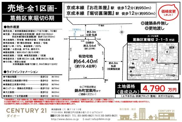 葛飾区東堀切2丁目のその他画像