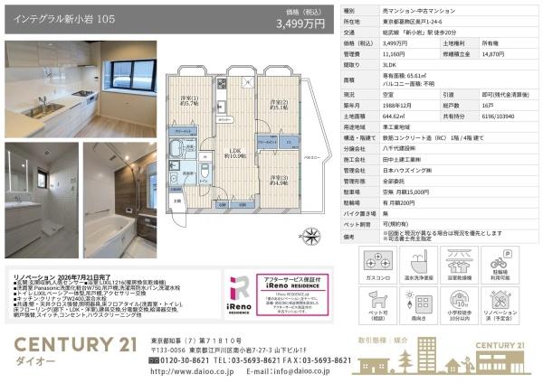 インテグラル新小岩のその他画像