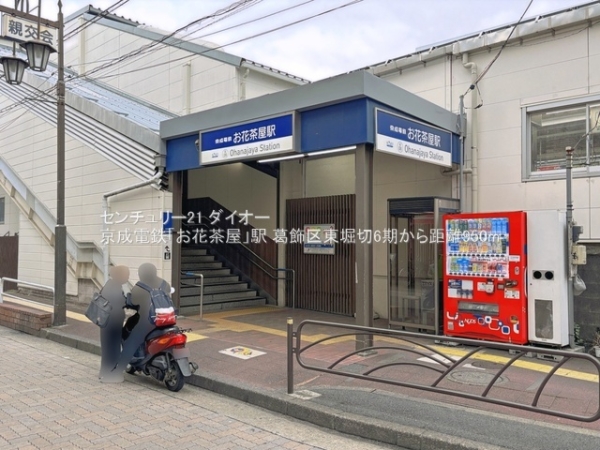葛飾区東堀切2丁目の駅画像