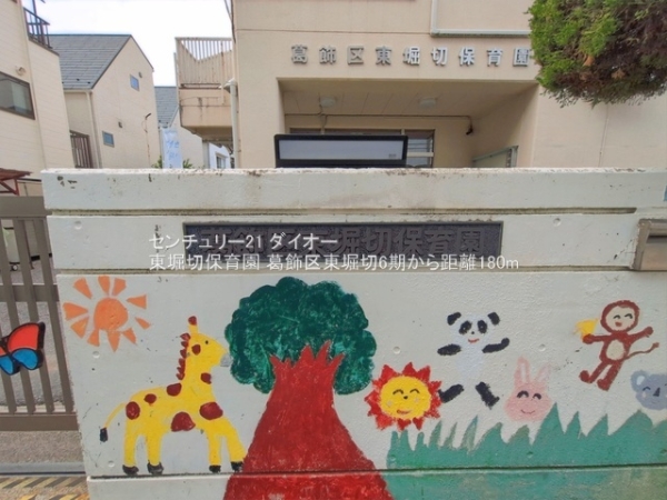 葛飾区東堀切2丁目の幼稚園・保育園画像