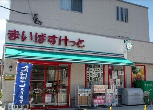 葛飾区東堀切2丁目のスーパー画像