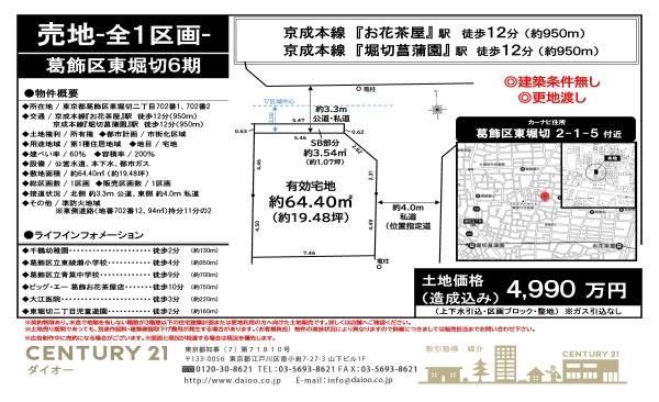 葛飾区東堀切2丁目のその他画像