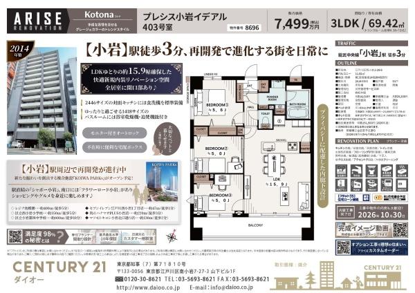 プレシス小岩イデアルのその他画像