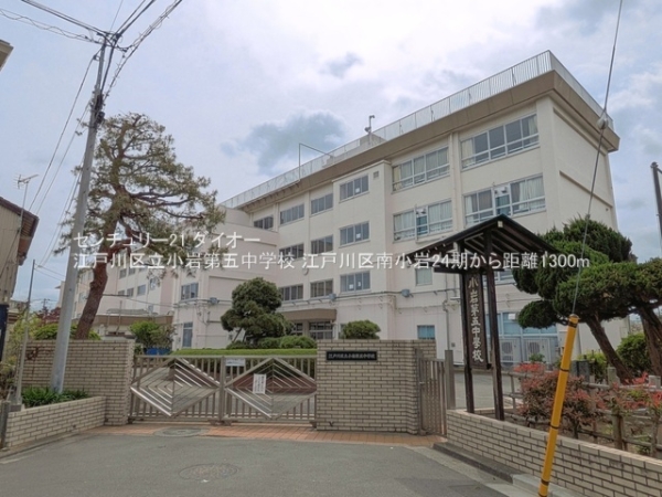 江戸川区南小岩5丁目1号地の中学校画像