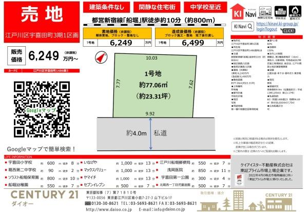 江戸川区宇喜田町の土地のその他画像