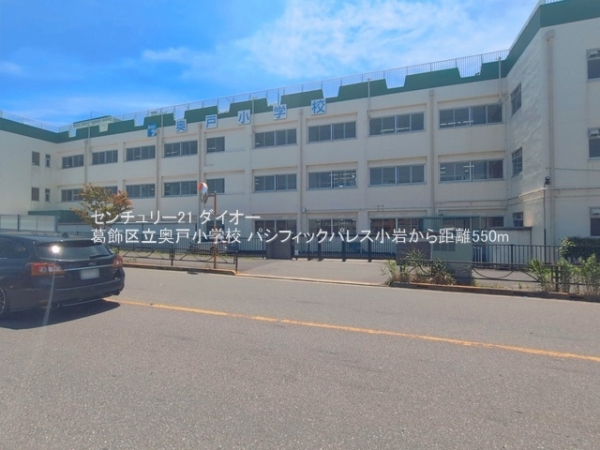 パシフィックパレス小岩の小学校画像