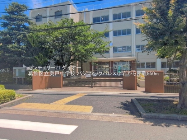 パシフィックパレス小岩の中学校画像