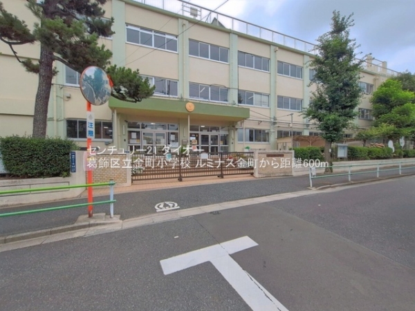ルミナス金町の小学校画像