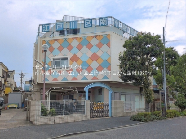 江戸川区上篠崎3丁目の幼稚園・保育園画像