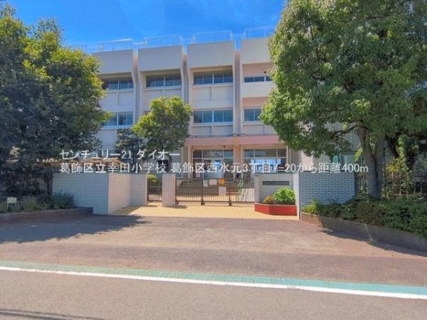 葛飾区西水元３丁目の小学校画像