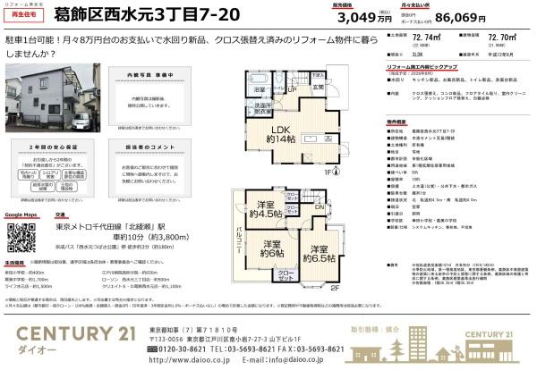 葛飾区西水元３丁目のその他画像