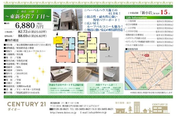 葛飾区東新小岩７丁目のその他画像