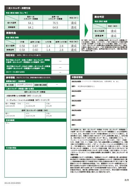 江戸川区瑞江2丁目1号棟の省エネ性能ラベル画像
