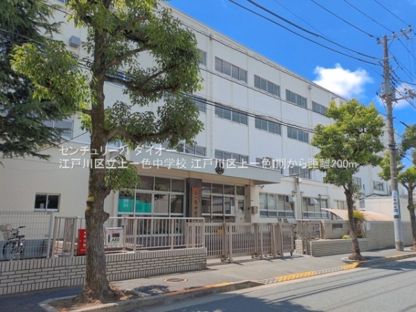 江戸川区上一色2丁目の新築一戸建の中学校画像