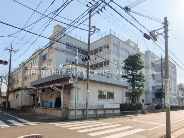 江戸川区中央２丁目1号棟の中学校画像