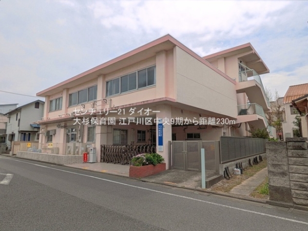江戸川区中央２丁目1号棟の幼稚園・保育園画像