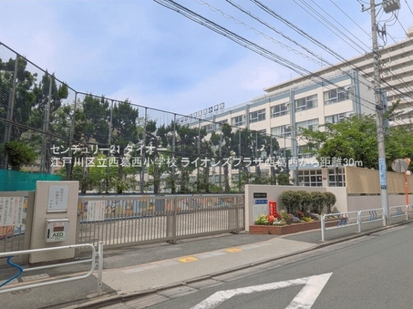 ライオンズプラザ西葛西の小学校画像