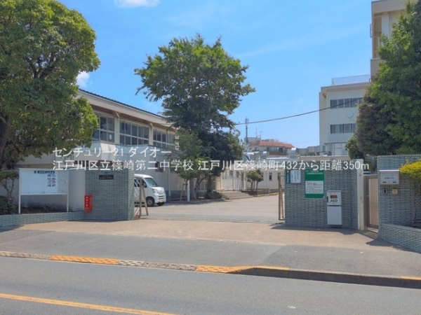 江戸川区篠崎町4丁目の新築一戸建の中学校画像