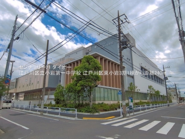 江戸川区東小岩３丁目の新築一戸建の中学校画像