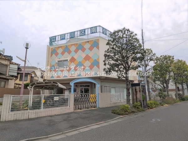 江戸川区南小岩7丁目の新築一戸建の幼稚園・保育園画像