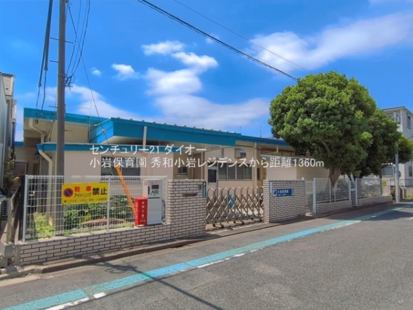 秀和小岩レジデンスの幼稚園・保育園画像