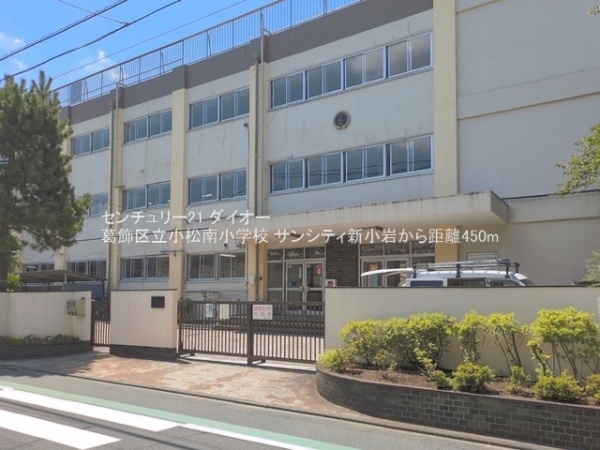 サンシティ新小岩の小学校画像